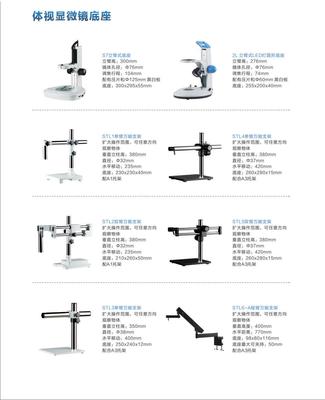 体视显微镜选配底座