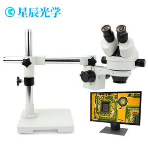 星辰光学XC45系列单臂万象支架连续变倍体视显微镜