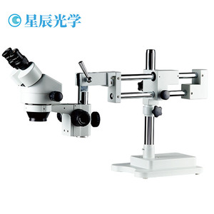星辰光学XC45系列双臂万象支架连续变倍体视显微镜