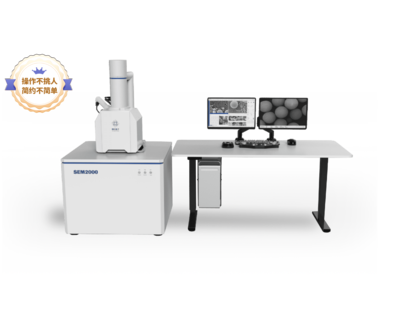 钨灯丝扫描电镜 SEM2000
